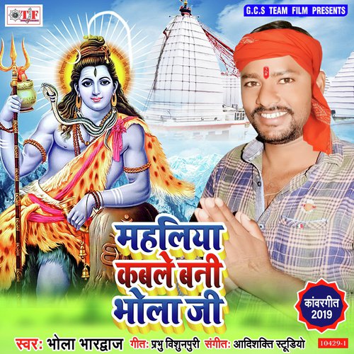 Mahliya Kable Bani Bhola Ji - Bhola Bhardwaj