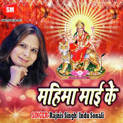 Dosi Anaaj - Rajnish Singh, Rajnis Singh, Indu Sonali