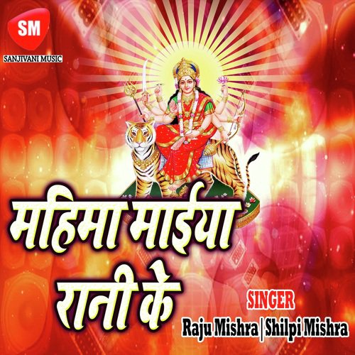 Jay Durge Maharani - Raju Mishra, Shilpi Mishra