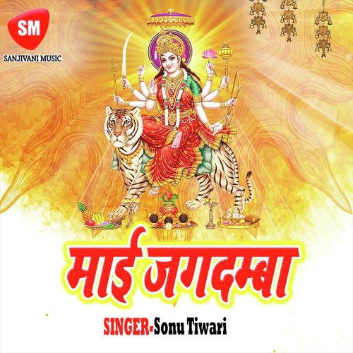 Shan Ho Maai Ji Ki - Sonu Tiwari