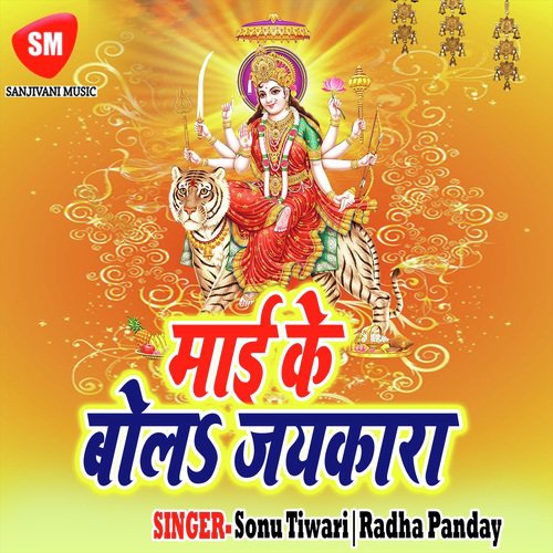Maai Kaise Kari Hum Bidai Ho - Sonu Tiwari, Radha Panday