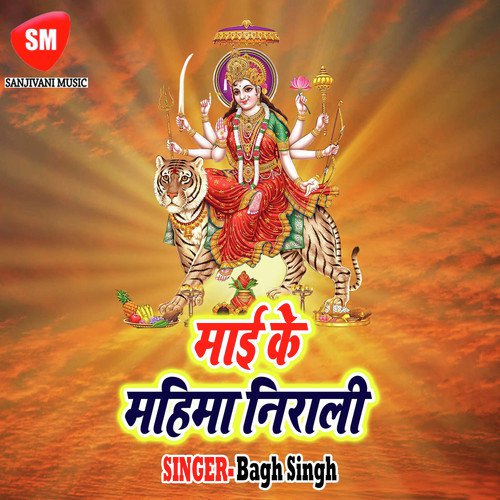 Thar Thar Kapatate - Bagh Singh