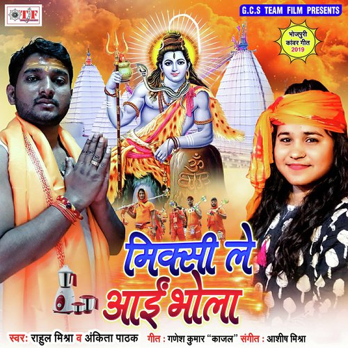 Miksi Le Aai Bhola - Rahul Mishra, Ankita Pathak