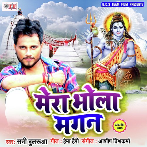 Mera Bhola Magan Ho Jayega - Sunny Dularua