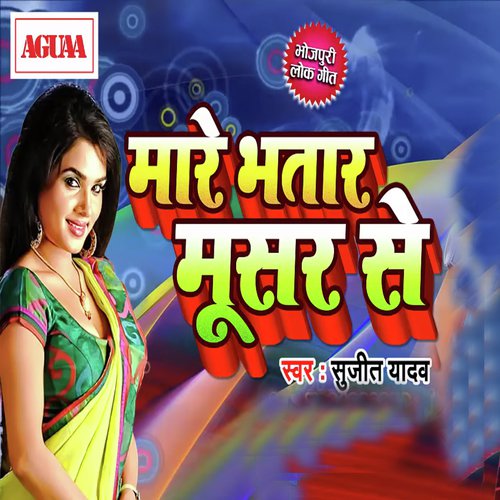 Mare Bhatar Musar Se - Sujeet Yadav