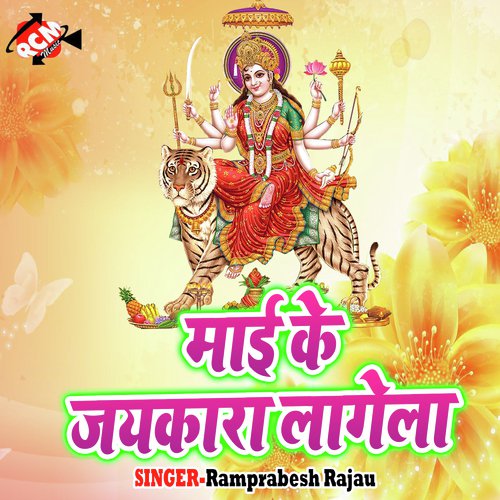 Kar Le Darshan Re Pujawa - Ramprabesh Rajau