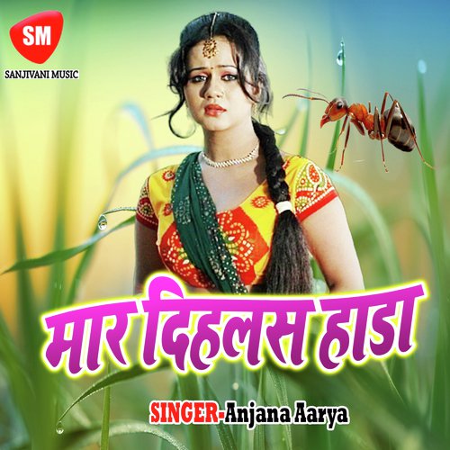 Patna Sahariya Me Hoigaile Ghatana - Anjana Aarya