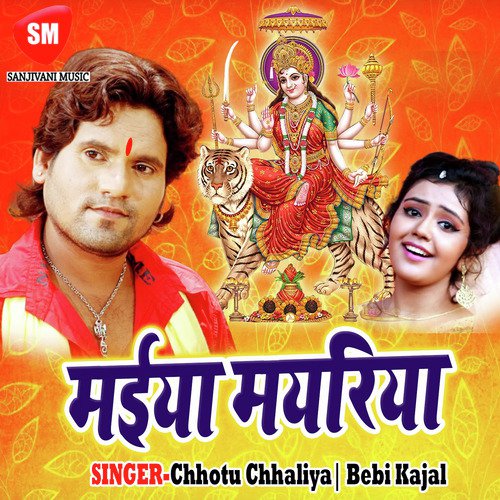 Kamar Hile La Mai - Chhotu Chhaliya, Bebi Kajal