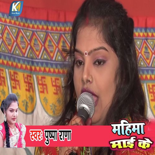 Mahima Mai Ke - Pushpa Rana