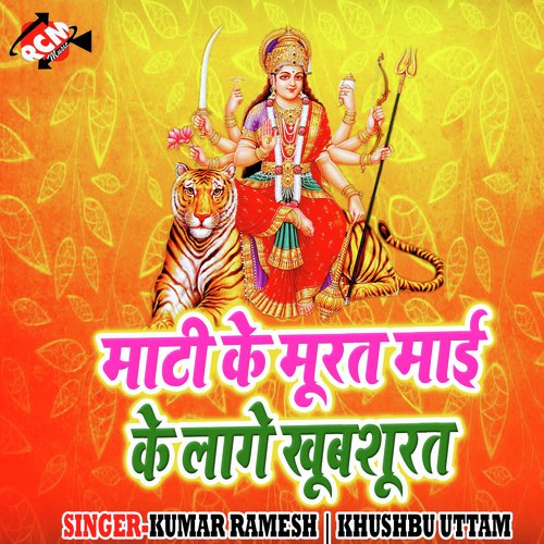 Pyas Lagi Dharsan Ke - Kumar Ramesh, Khushbu Uttam