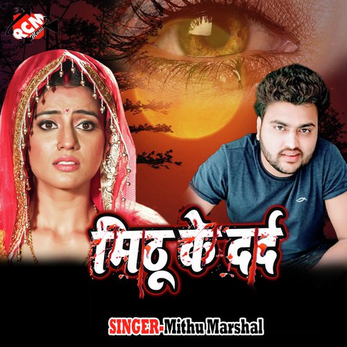 Jake Khush Rahia Piywa Ke Desh Me - Mithu Marshal