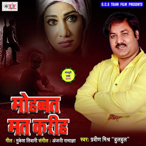 Muhabbat Na Kariha - Praveen Mishra