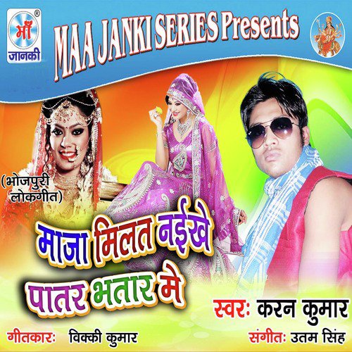 Dhodhi Me Tani Mahe Da Matha - Karan Kumar