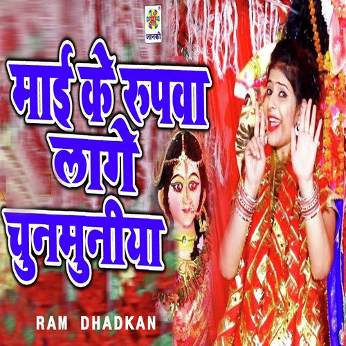 Mai Ke Rupwa Lage Chunmuniya - Ram Dhadkan