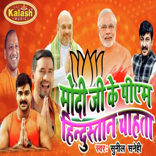Modi Ji Ke PM Hindustan Chahta - Sunil Snehi