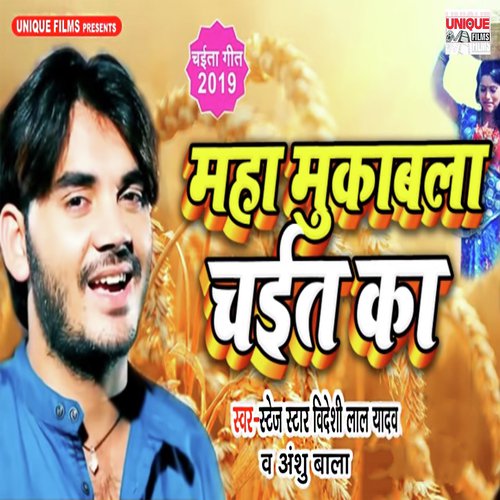 Maha Muqabala Chait Ka - Stage Star Videshi Lal Yadav, Anshu Bala