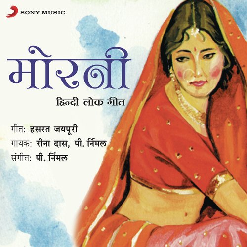 Cham Cham Sawan Barse - Reena Das, P. Nirmal