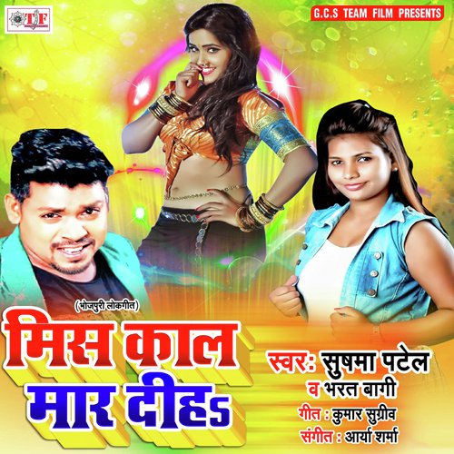 Miss Call Mar Diha - Sushma Patel, Bharat Bagi