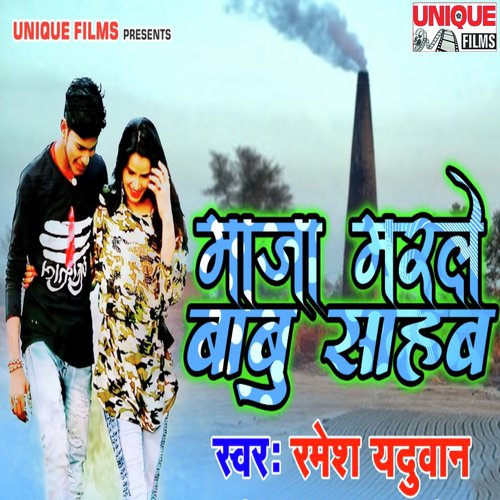 Maja Marle Babu Sahab - Ramesh Yaduwan
