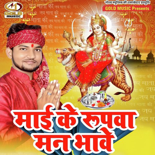 Mai Ke Rupba Man Bhabe - Rahul Singh, Khusboo Uttam
