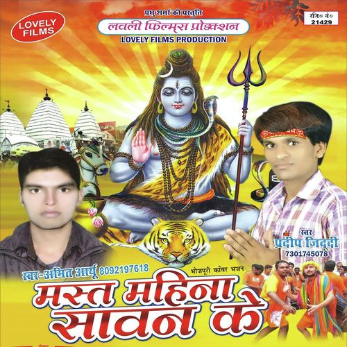 Raja Ji Hamar Bahare Bani - Amit Aau, Anjana, Amit Aau, Pradeep Jiddi