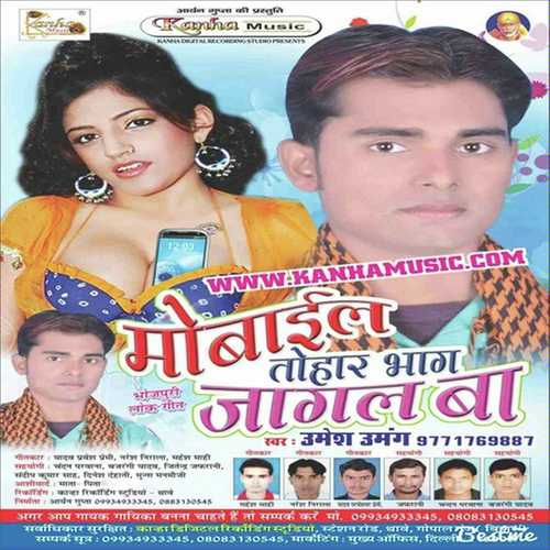 Hamro Sejariya Ye Rado - Umesh Umang
