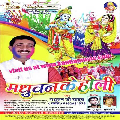 Bharam Mit Jaai - Madhuban Ji Yadav