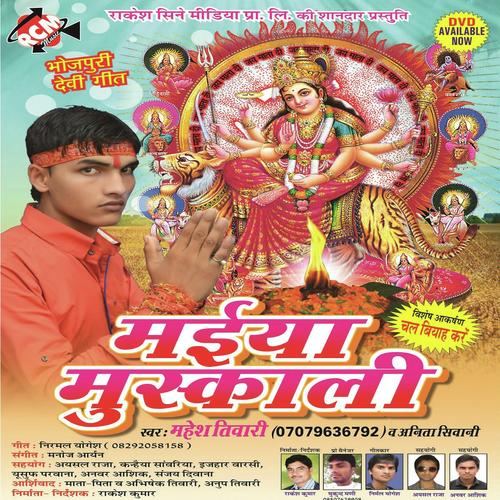 Bhet Hoi Mela Me - Mahesh Tiwari