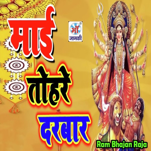 Mai Tohre Darbar - Ram Bhajan Raja
