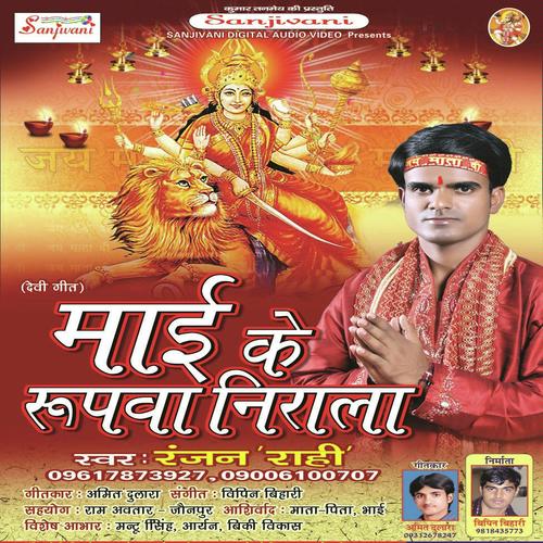 Jake Bagiya Se Phulwa Le Aa Da - Ranjan Rahi