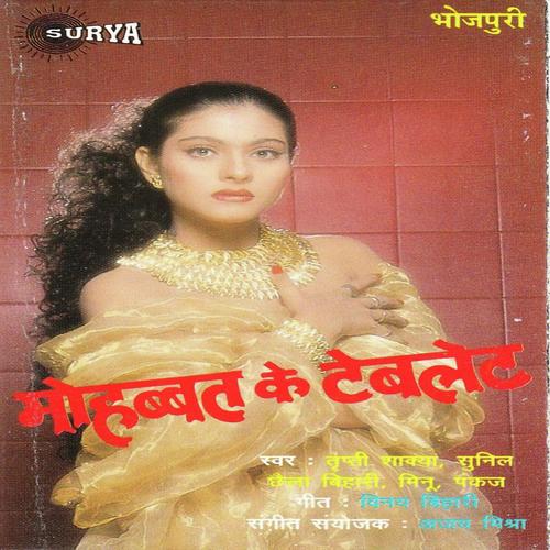 Har Chij Sikayat Ka - Minu, Sunil Chhaila Bihari, Minu, Pankaj, Tripti Shakya