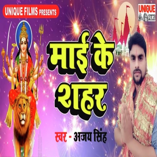 Mai Ke Sahar - Ajay Singh