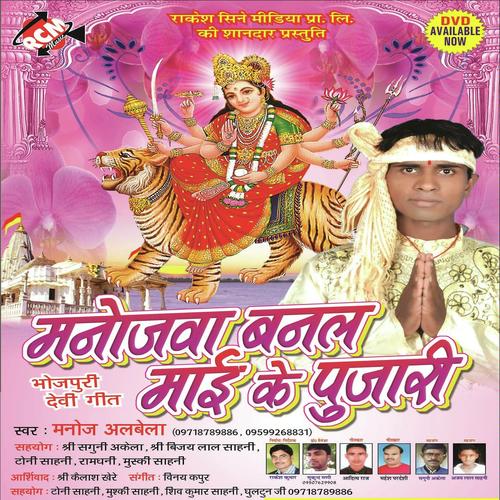 Kahe Li Bajhinya Roi Roi Mai - Manoj Albela