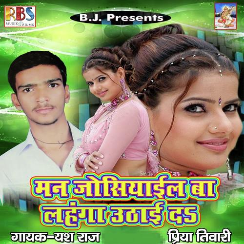Dewara Bujhata Maugi - Priya Tiwari, Yesh Raj, Priya Tiwari
