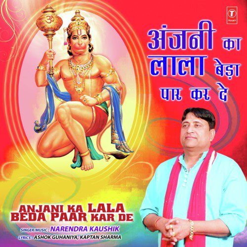 Teen Pahad Pai Tohoon - Narendra Kaushik (Samchana Wale)