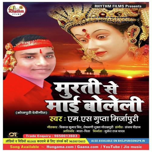 Navrater Me Aajana - M S Gupta Mirzapuri