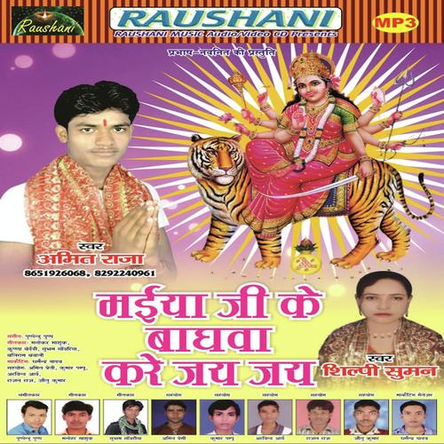 Thabe Nagaria Ban Ke Pujariya - Shilpi Suman, Amit Raja, Shilpi Suman