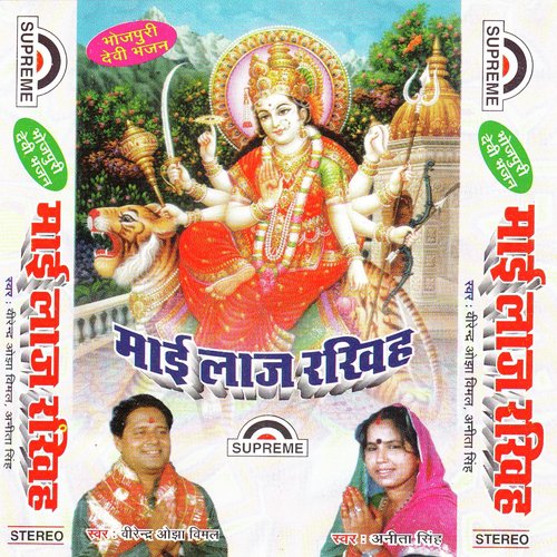 Run Jhun Baje Payaliya Ho - Anita Singh, Virendra Ojha Bimal, Annu Bhai