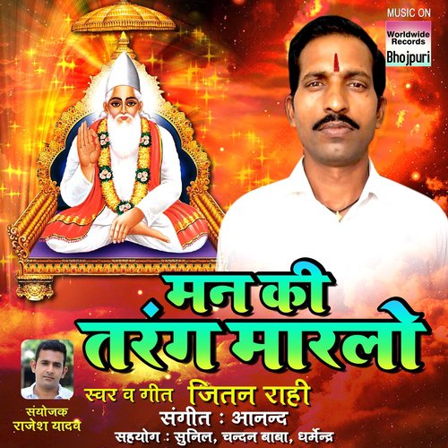 Ram Kaho Ram Kaho - Jitan Rahi