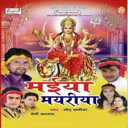 Jaibu Tu Kawna Gali Se Paniya Pila A Maiya - Chhotu Chhaliya, Bebi Kajal