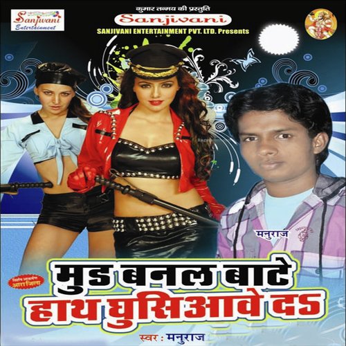 Saiya Laika Nihar Khele - Manu Raaj, Indu Sonali