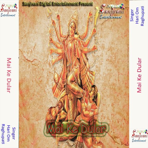 A Re Dekh A Maai - Hari Om, Raghupati