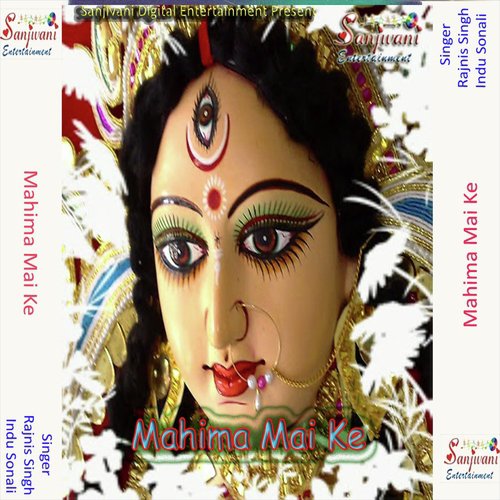 Naumi Me Aara - Rajnis Singh, Indu Sonali