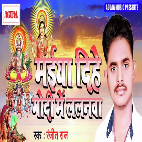 Maiya Dihe Godi Me Lalanwa - Ranjeet Raj