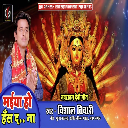 Maiya Ho Has Da Na - Vishal Tiwari