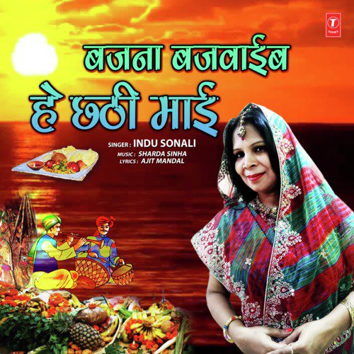 Bajna Bajvaib Hey Chhathi Maai - Bhavna