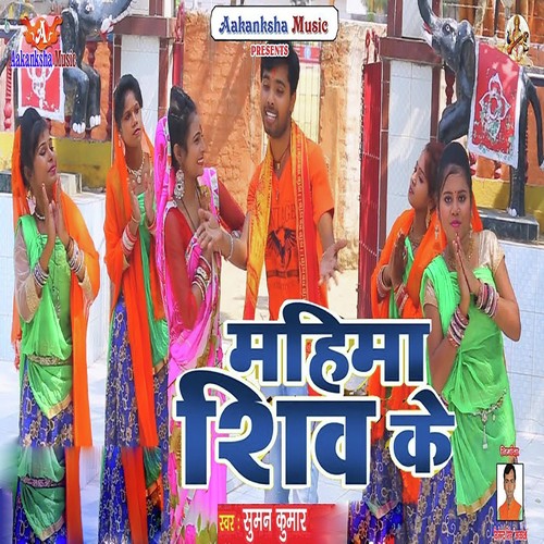 Mahima Shiv Ke - Suman Kumar