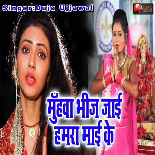 Muhawa Bheej Jayi Hamra Maai Ke - Duja Ujjawal