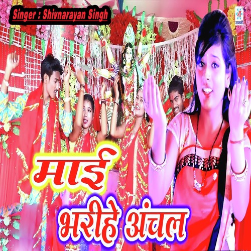 Mai Bharihe Anchal - Shivnarayan Singh