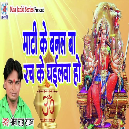 Maati Ke Banal Ba Rach Ke Ghailva Ho - Sona Lal Sajan
